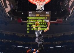 中国体育竞彩网首页-2025中超球市迎爆发，总观众618万破历史纪录，大连九席领衔TOP10，山东总上座稳居第五