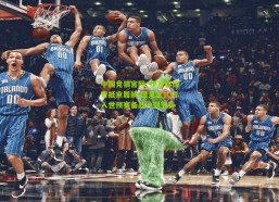 中国竞猜官网_伊万科维奇抵京履新 国足正式进入世预赛备战冲刺节奏