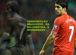 中国体育竞猜平台|常卫魏畅谈女足冠军杯，顶级舞台上的荣耀与挑战，多线作战敲响体能警钟