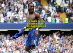 中国竞猜官网_海港主帅穆斯卡特高度评价全队发挥，点名表扬吾米提江突出贡献