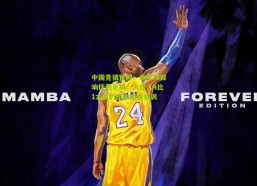 中国竞猜官网：单欢欢双响徒劳无功，大连人4比1大胜仍陷附加赛漩涡