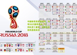 中国体育竞彩网首页：中甲2025赛季总结，江苏队涅槃重生，多队生存危机悬而未决