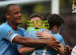 中国体育竞猜平台|新疆新星亚洲杯闪耀，对沙特传射立威，战韩国零度角破僵一战成名