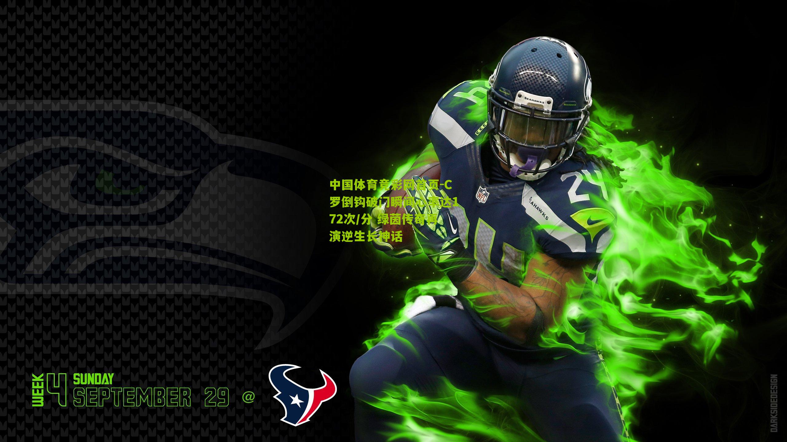 C罗倒钩破门瞬间心率达172次/分 绿茵传奇再演逆生长神话