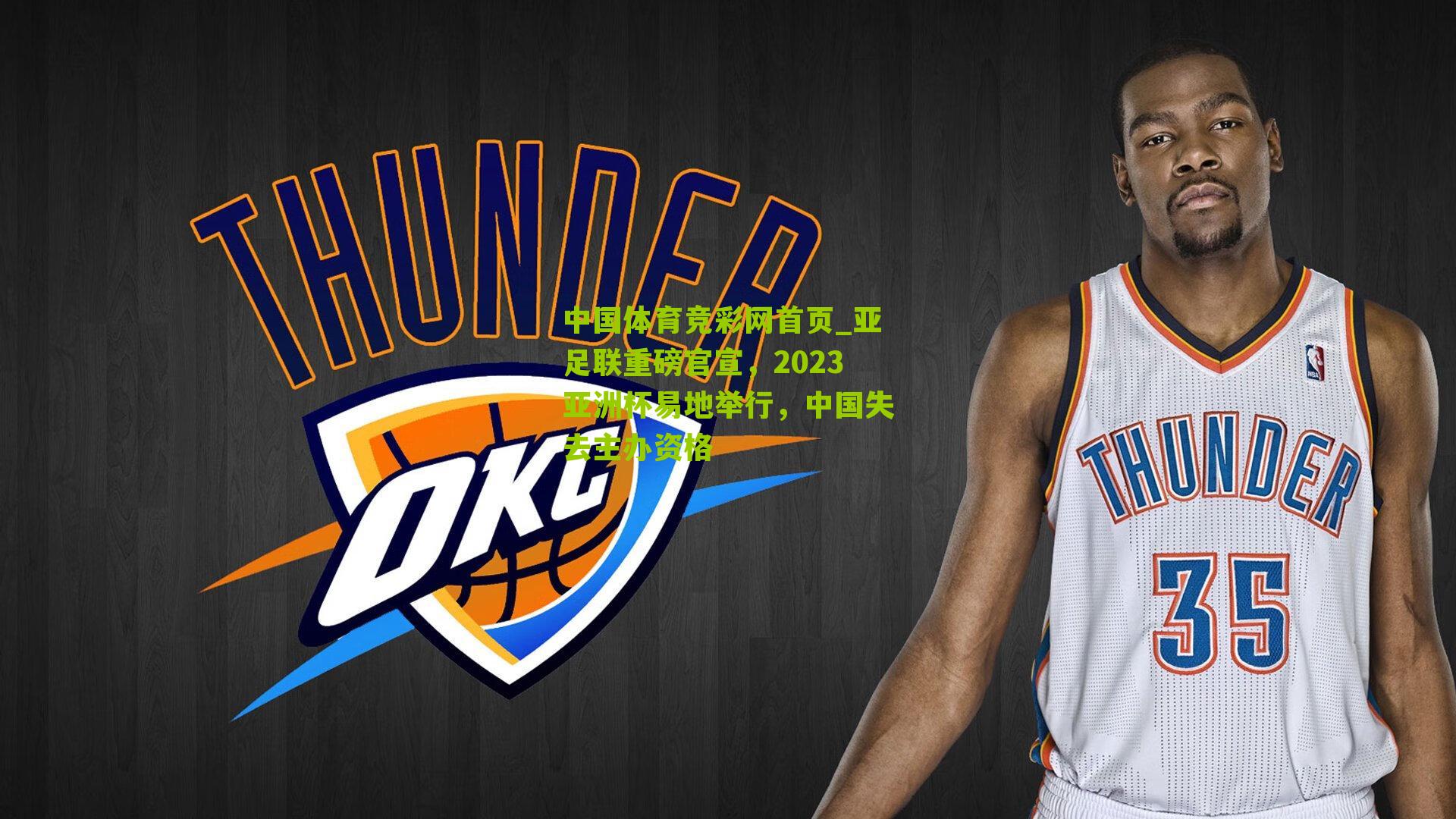 亚足联重磅官宣，2023亚洲杯易地举行，中国失去主办资格