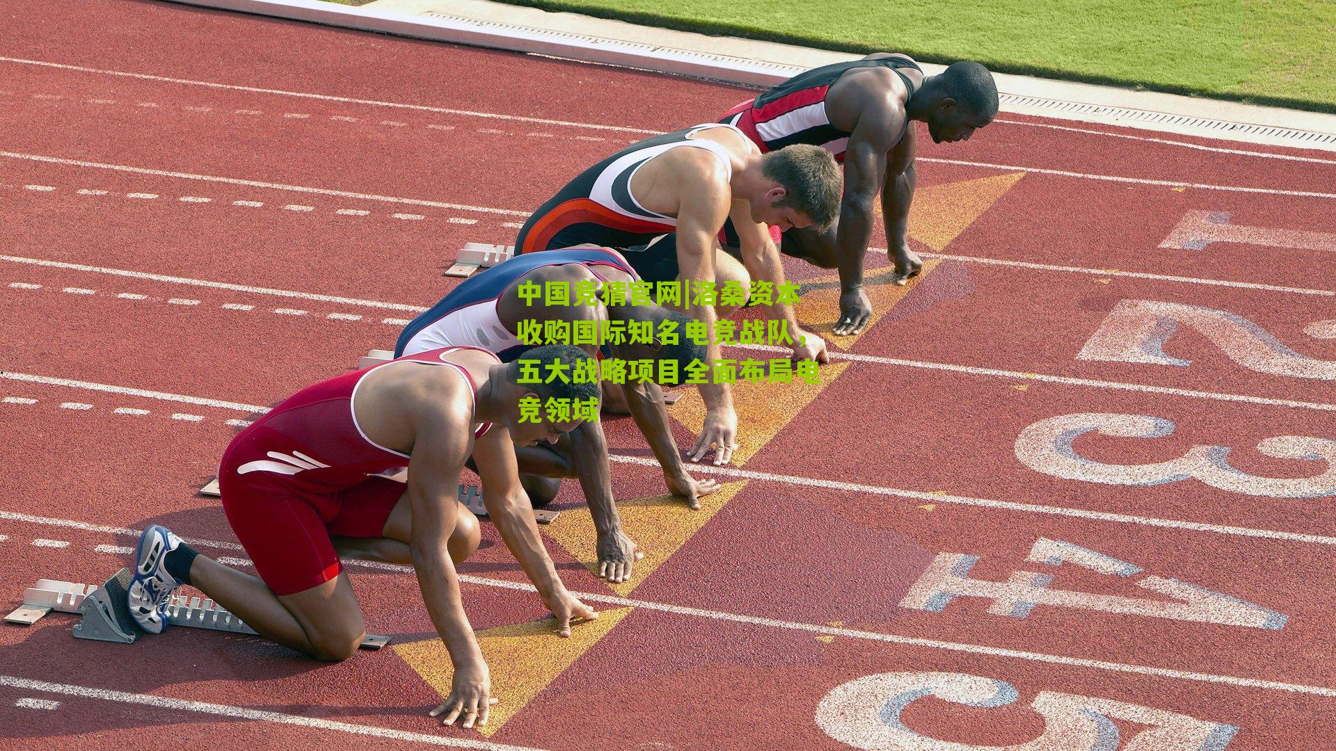 洛桑资本收购国际知名电竞战队，五大战略项目全面布局电竞领域