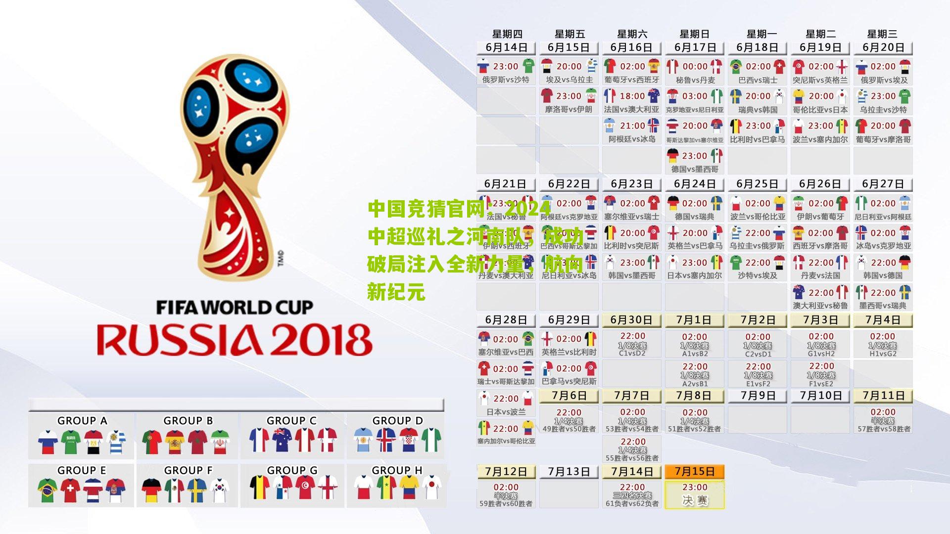 2024中超巡礼之河南队,成功破局注入全新力量,航向新纪元