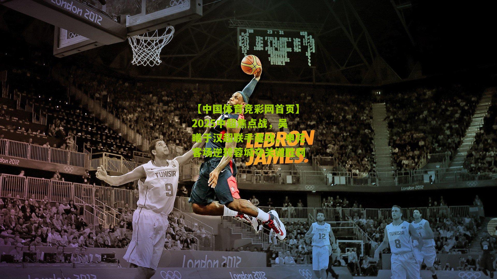 2025中超焦点战，吴曦于汉超联手建功，申花客场逆转蓉城夺关键胜利