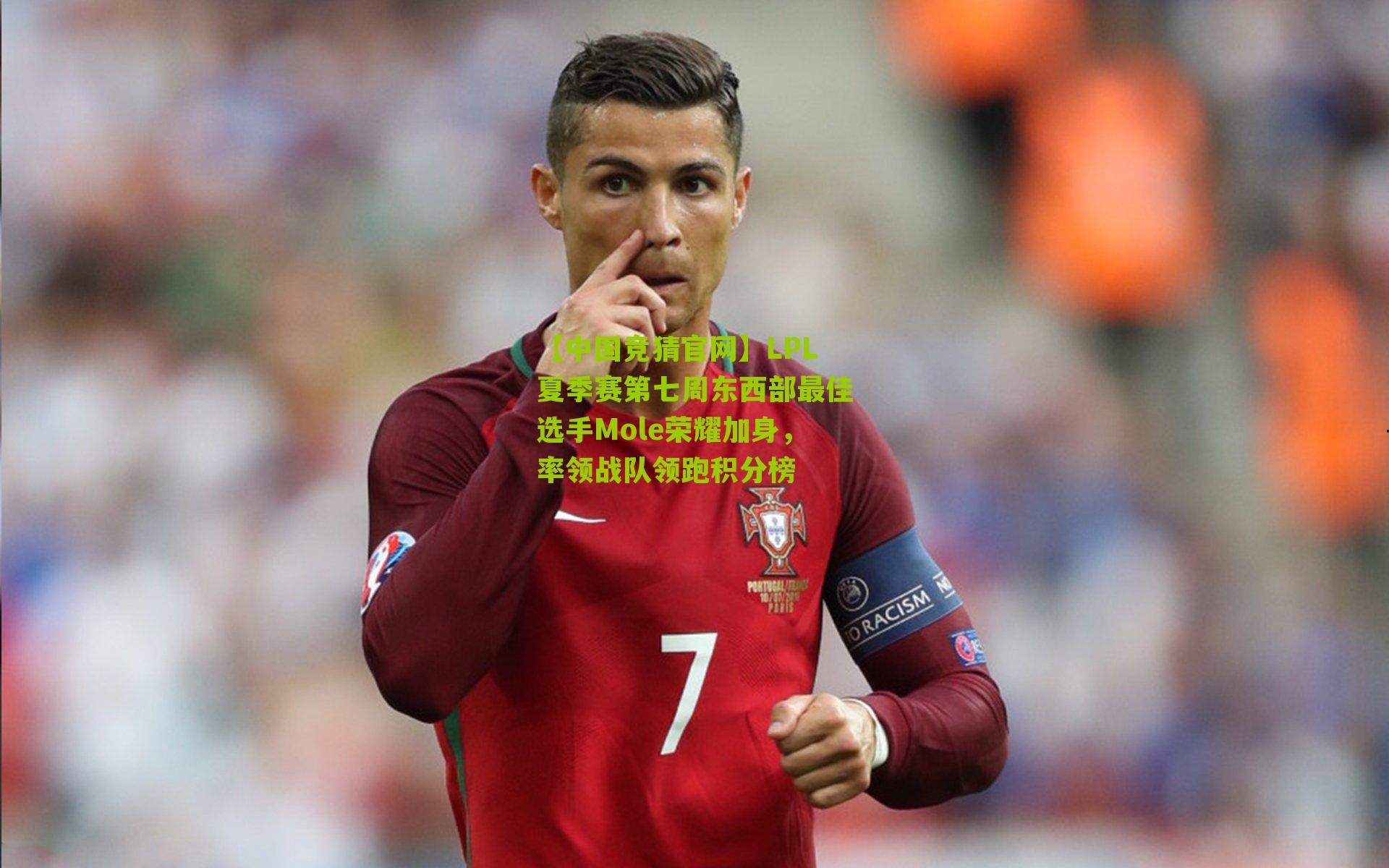 LPL夏季赛第七周东西部最佳选手Mole荣耀加身,率领战队领跑积分榜