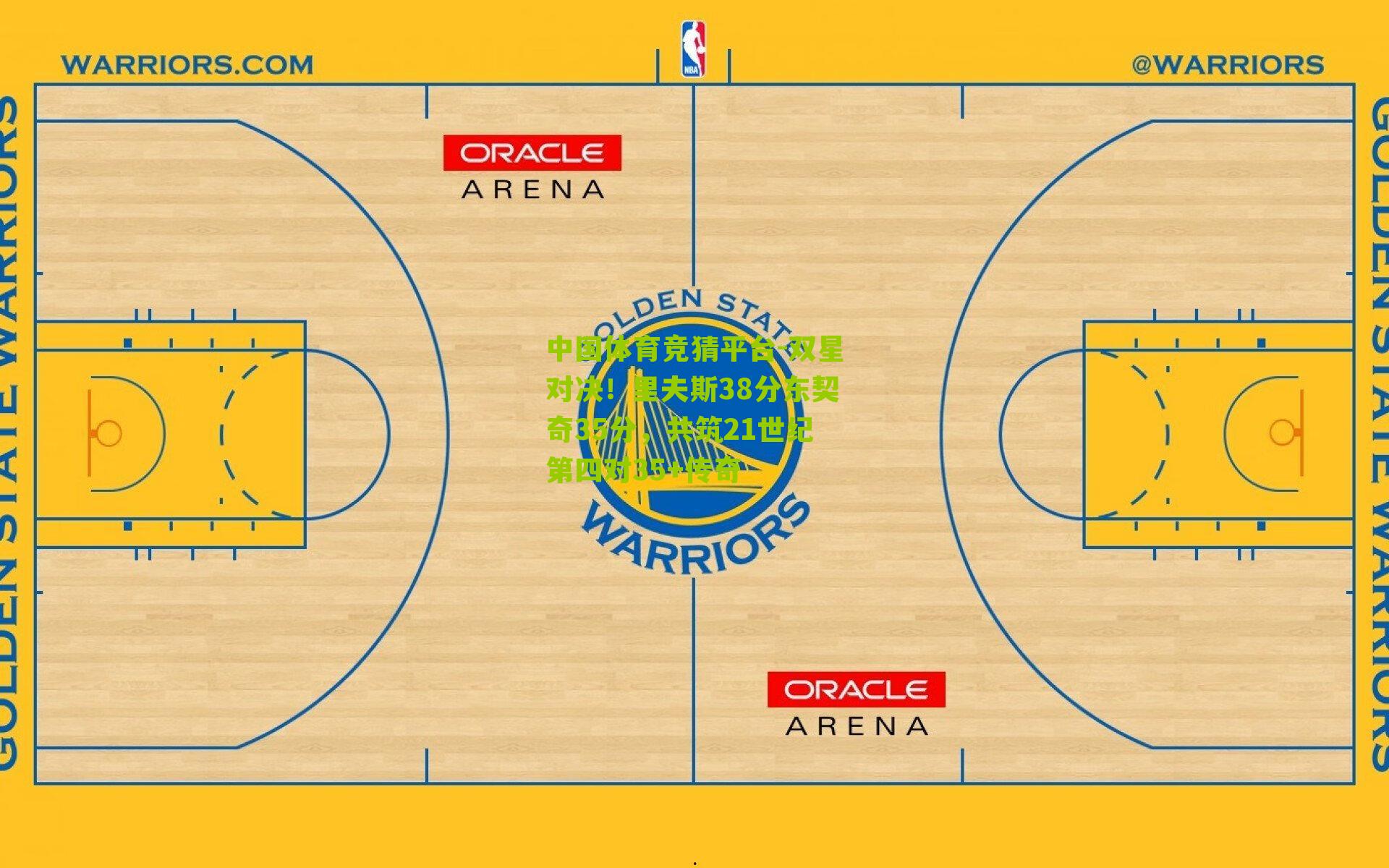双星对决！里夫斯38分东契奇35分，共筑21世纪第四对35+传奇