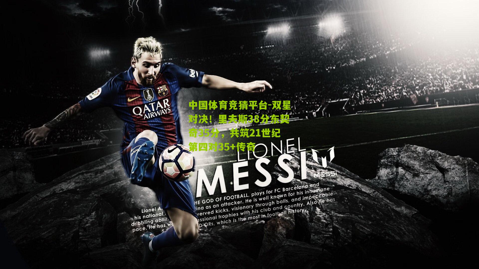 双星对决！里夫斯38分东契奇35分，共筑21世纪第四对35+传奇