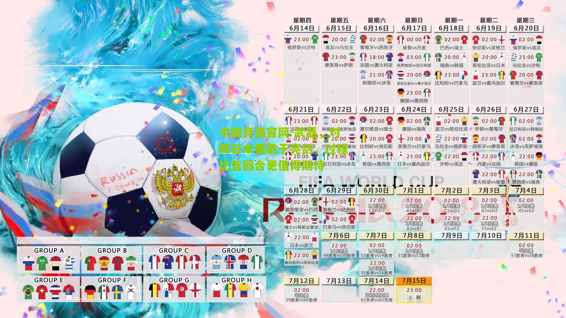 武磊，对阵日本要敢于亮剑，过程比首回合更值得期待