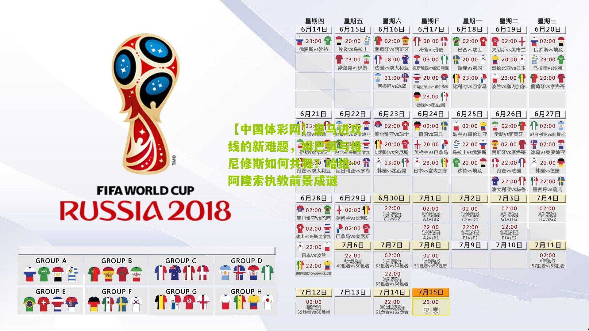 皇马进攻线的新难题，姆巴佩与维尼修斯如何共舞？哈维-阿隆索执教前景成谜