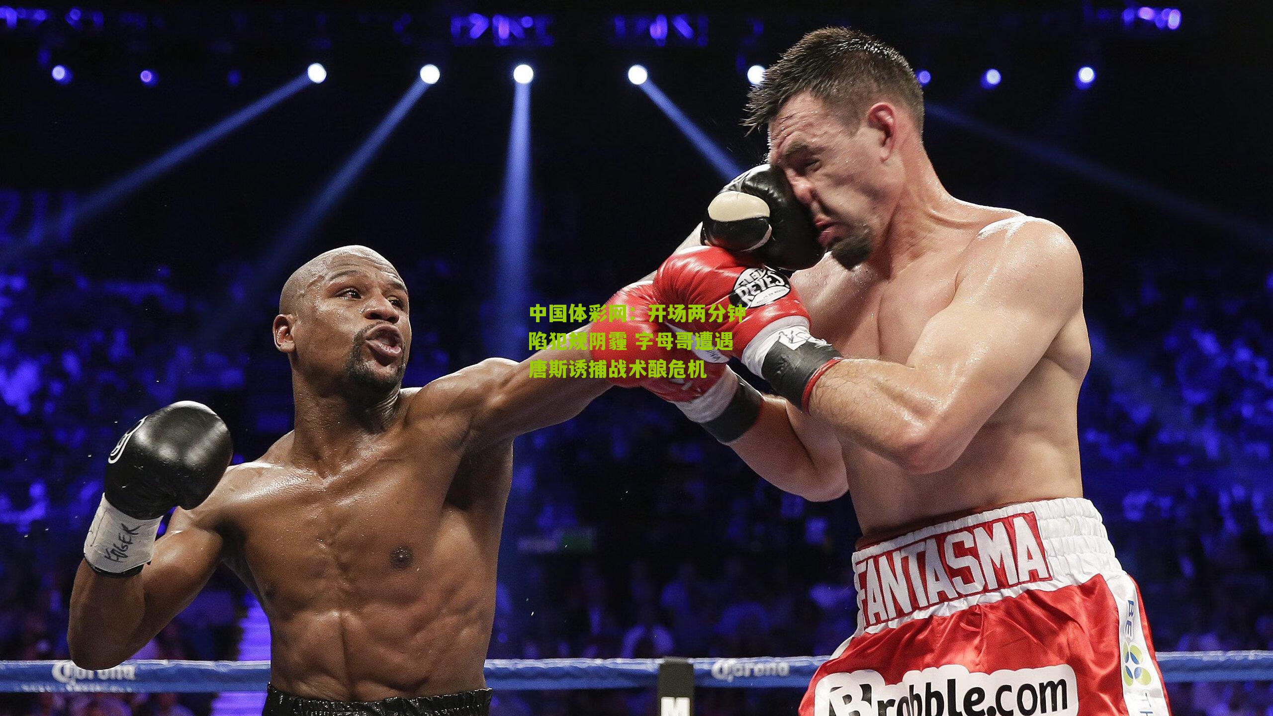 开场两分钟陷犯规阴霾 字母哥遭遇唐斯诱捕战术酿危机