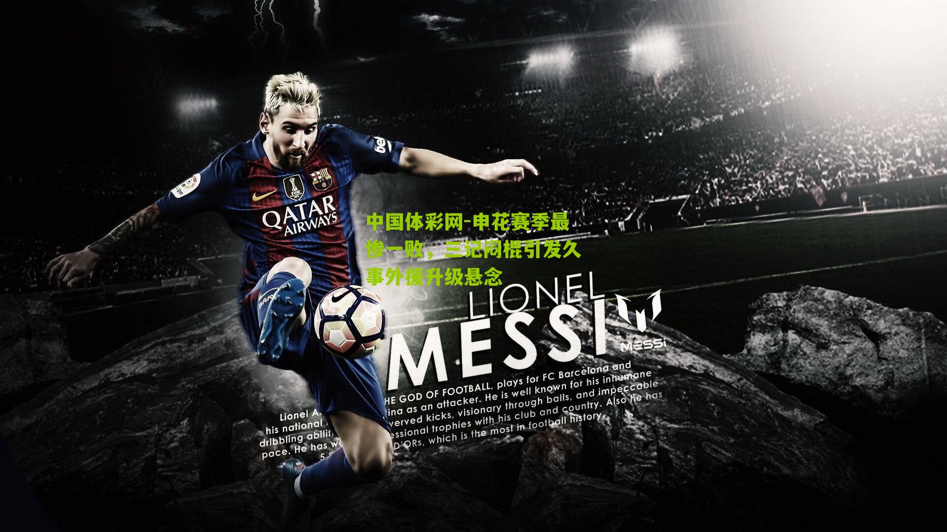 申花赛季最惨一败,三记闷棍引发久事外援升级悬念